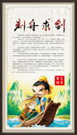 刻舟求剑