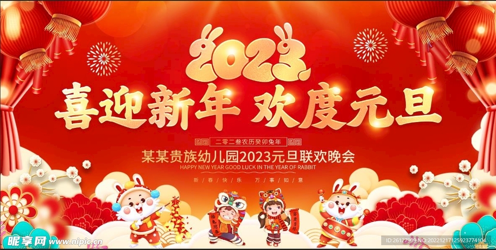 2023兔年