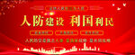 人民防空版面