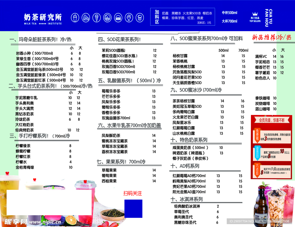 奶茶菜单