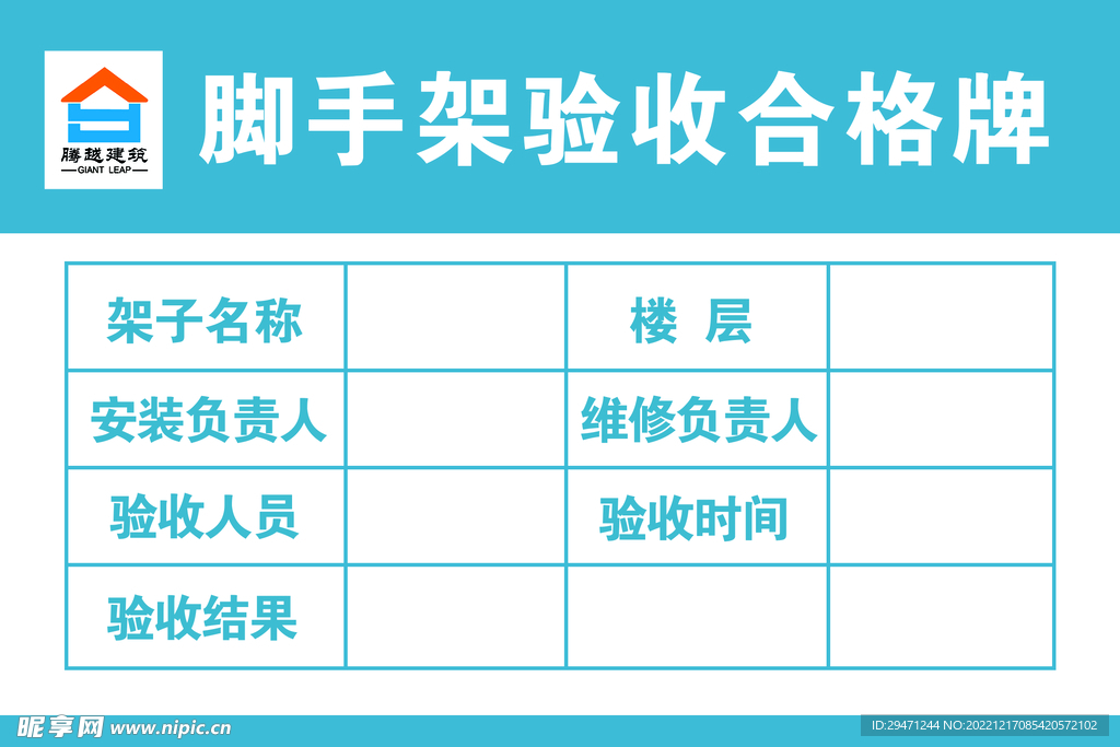  脚手架验收合格牌