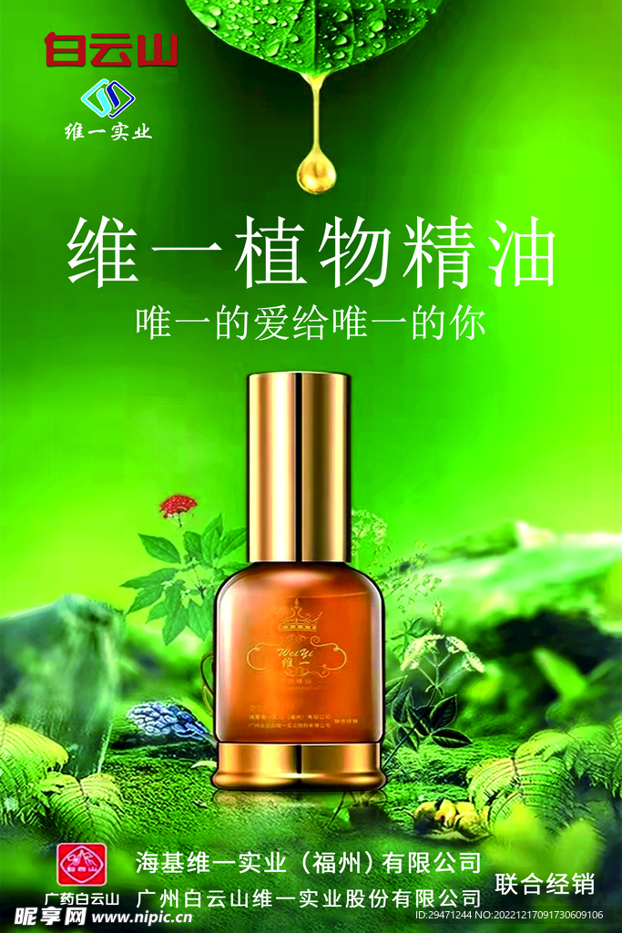 植物精油