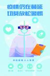 疫情防控