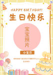 儿童生日海报