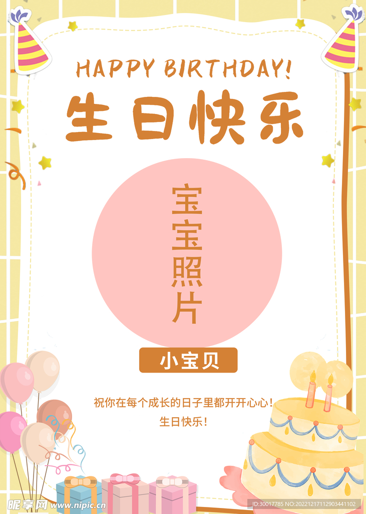 儿童生日海报