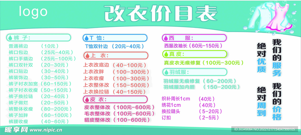 洗衣店价目表