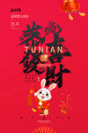  中国风2023兔年新年好海报