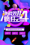 疯狂双十一促销海报