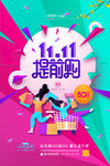 双11狂欢