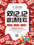 双1212狂欢