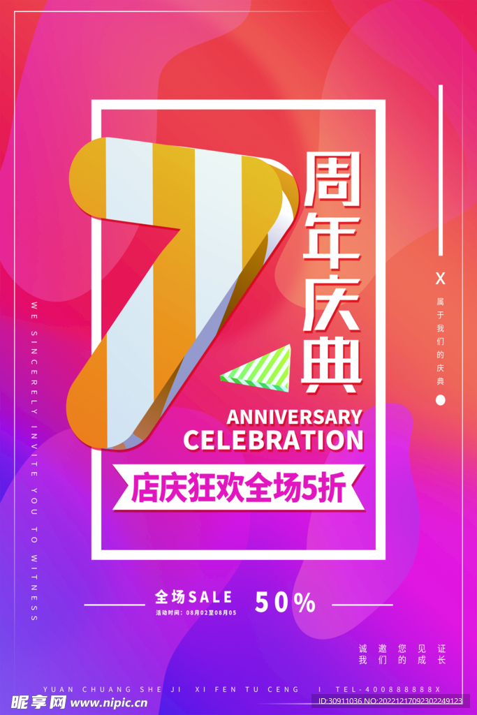 周年庆典