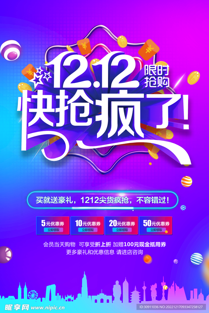 双十二活动