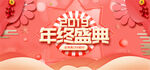 天猫淘宝年终盛典