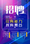 招聘舞台