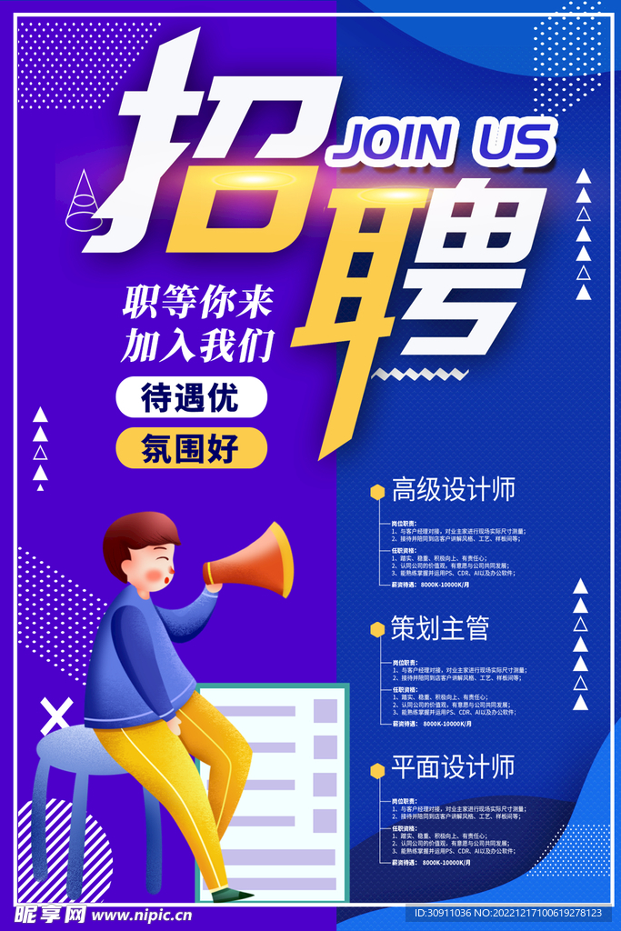 招聘海报