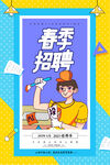 春季招聘会