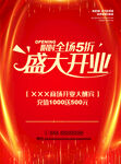 全场五折盛大开业