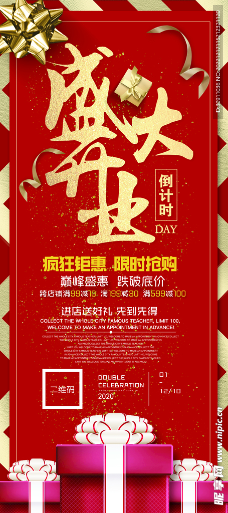 盛大开业全场折扣海报