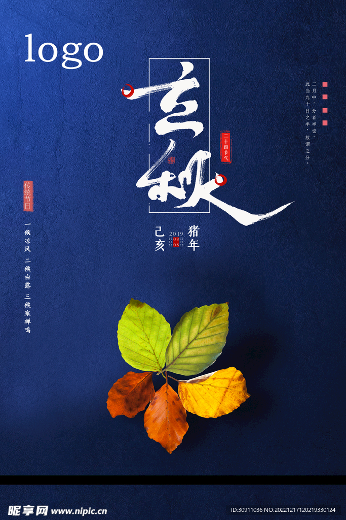 二十四节气之立秋