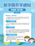 开学通知