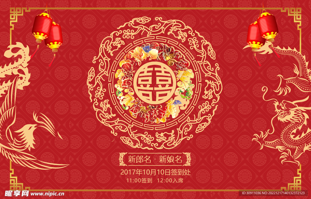 喜结连理