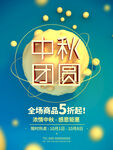 中秋团圆活动