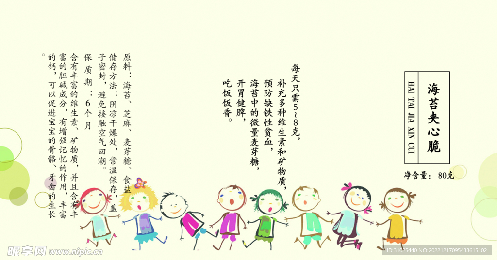食品外包装标签