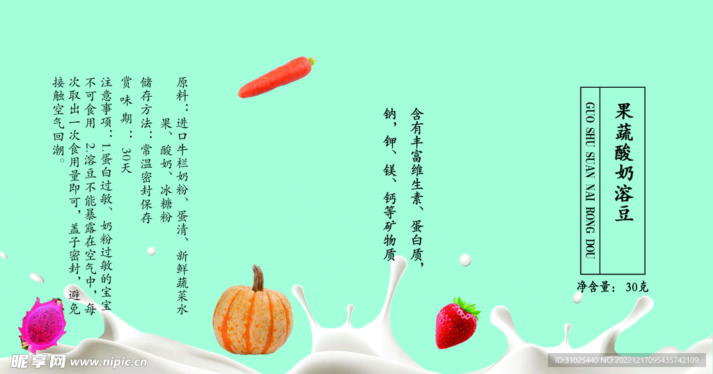 食品外包装标签