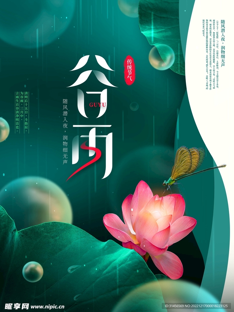 谷雨