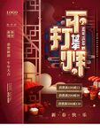 春节不打烊