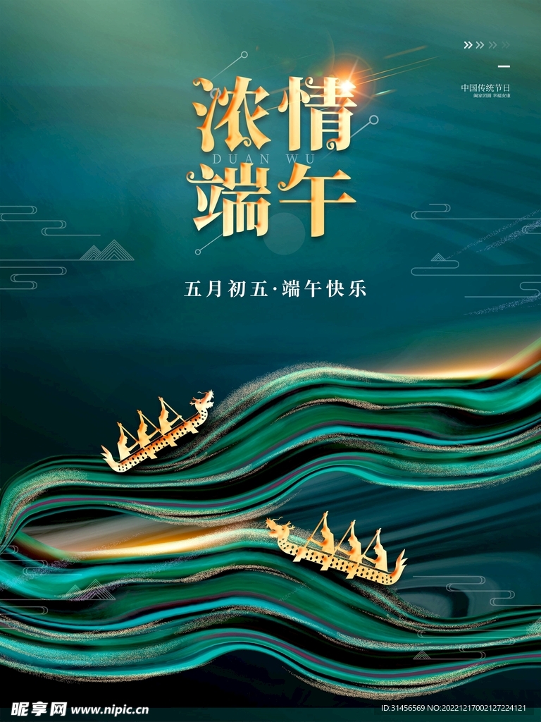 浓情端午