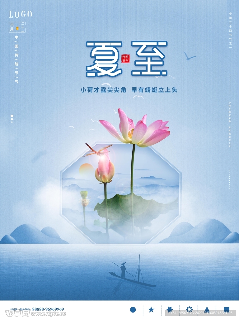 夏至