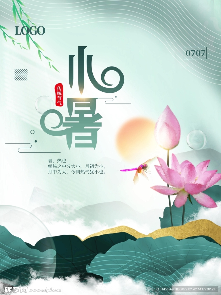 小暑