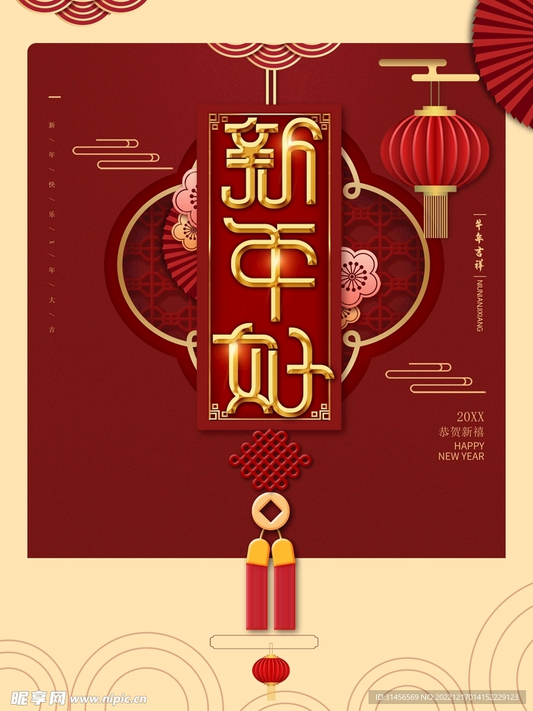 新年好