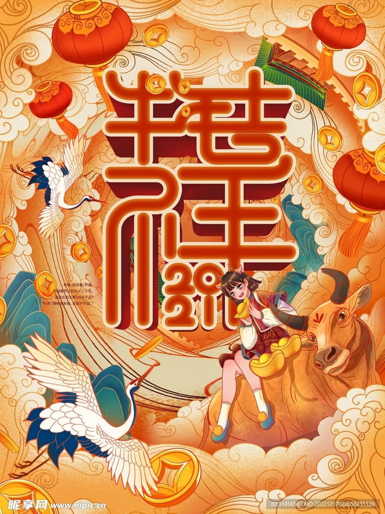 牛年吉祥
