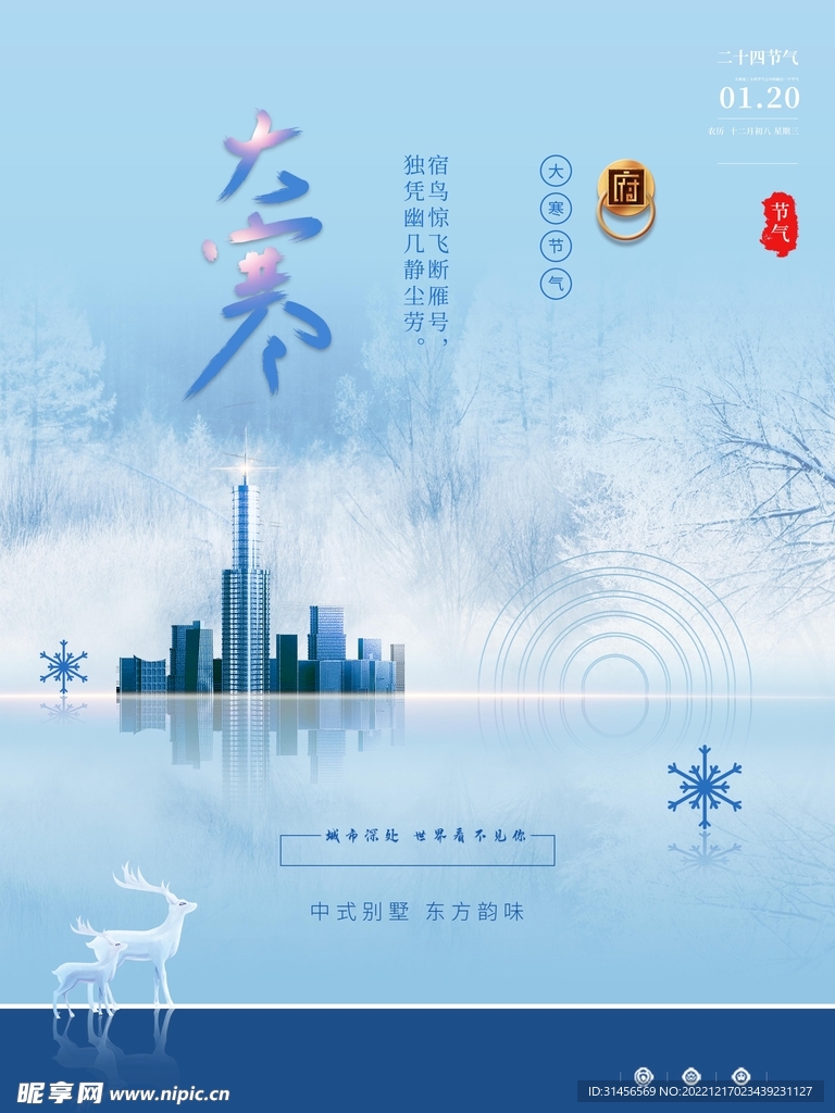 大寒