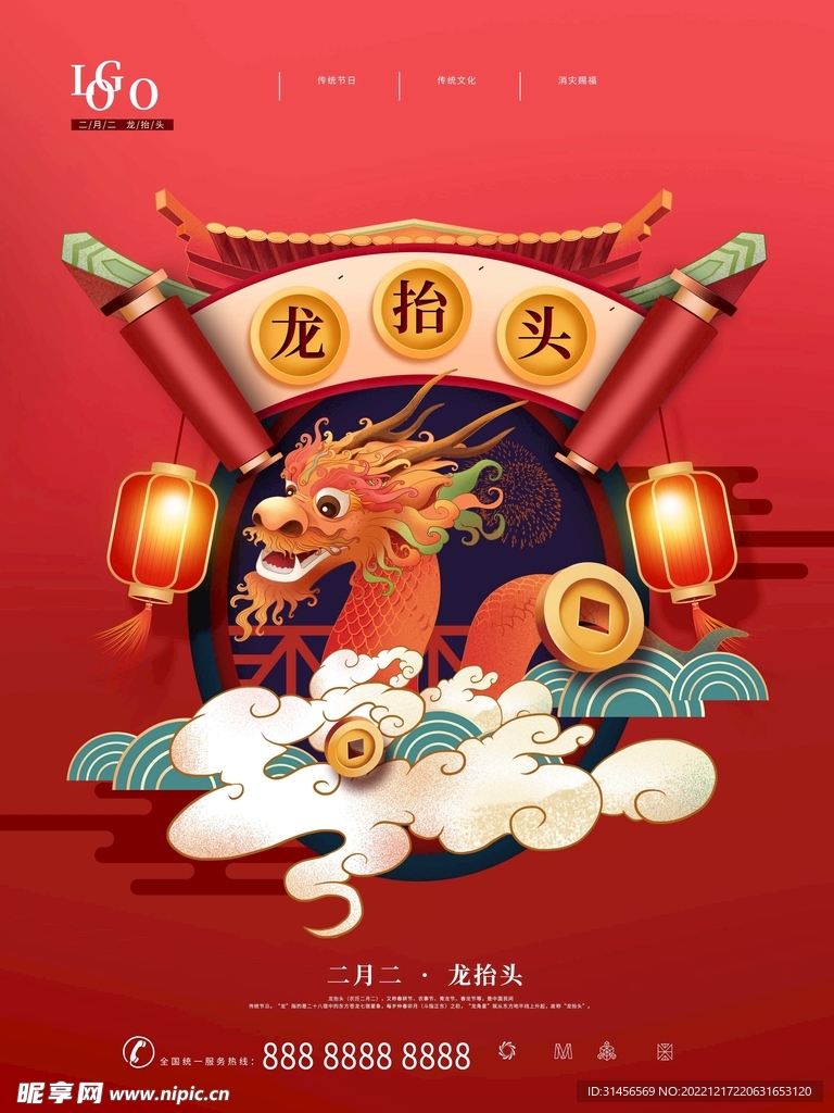龙抬头