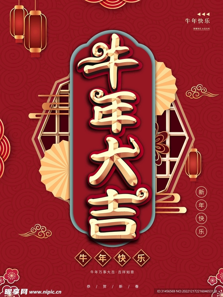牛年大吉