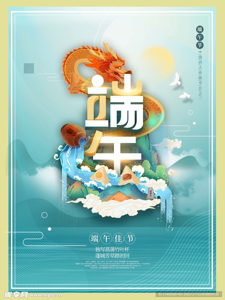 端午节