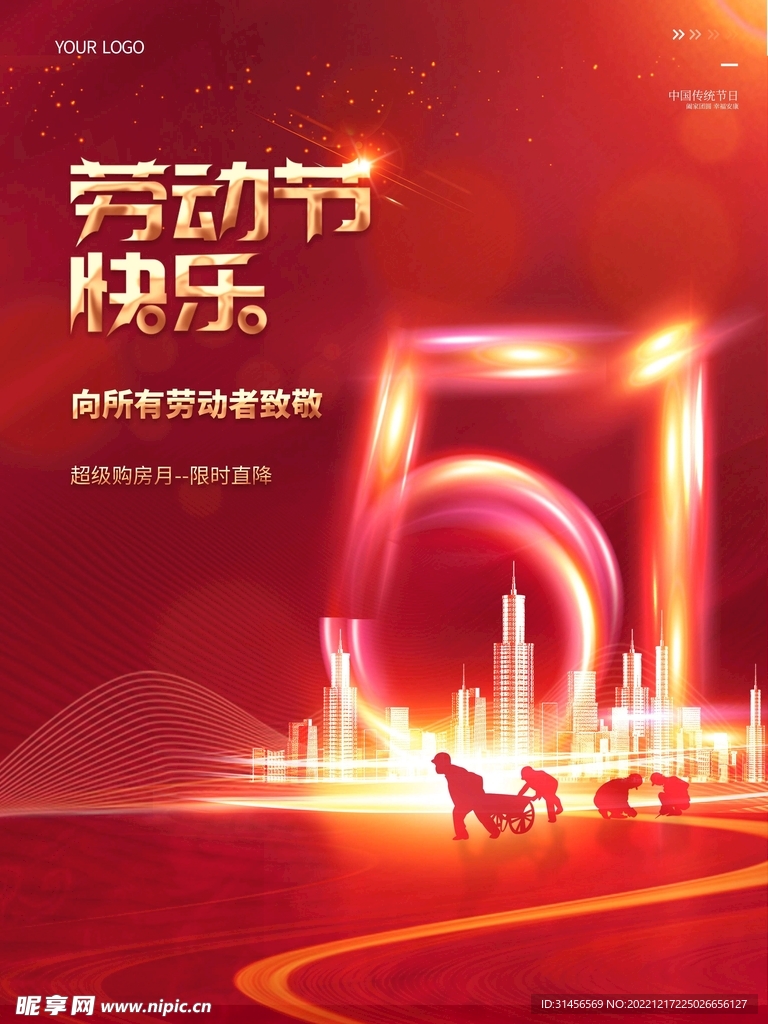 劳动节快乐