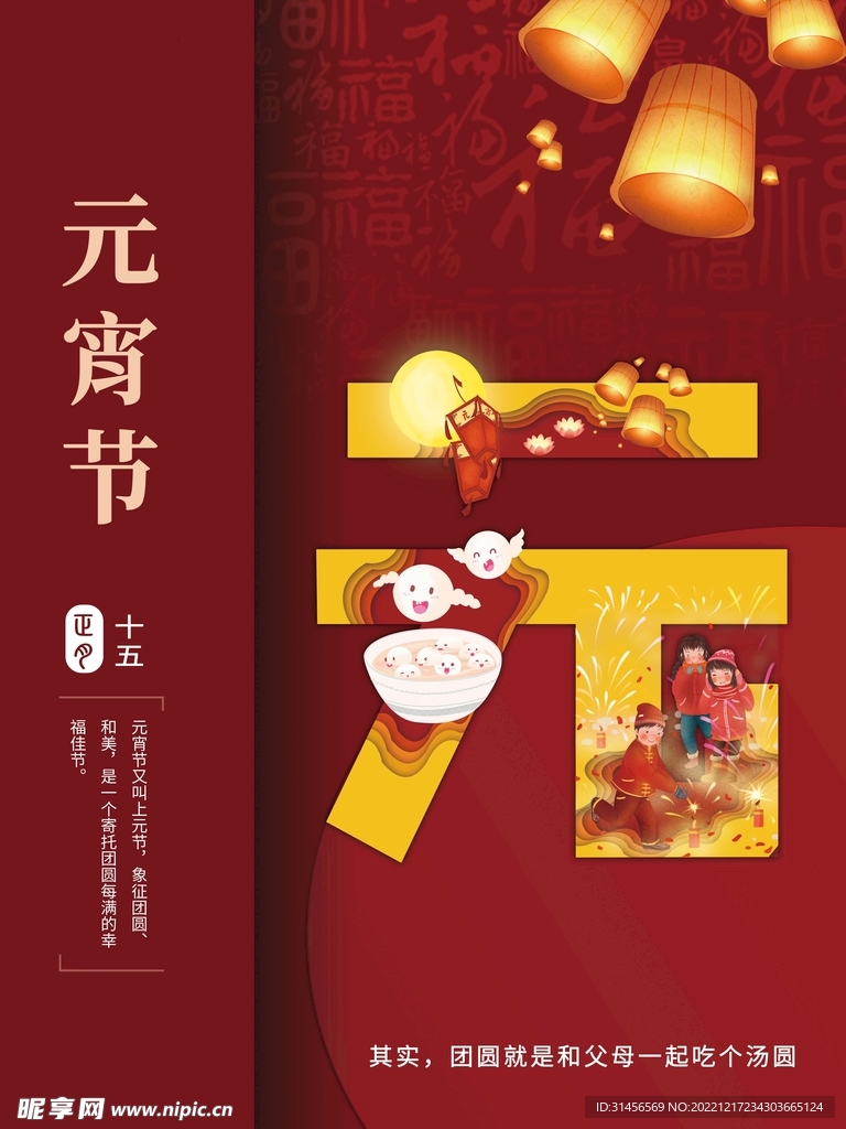 元宵节