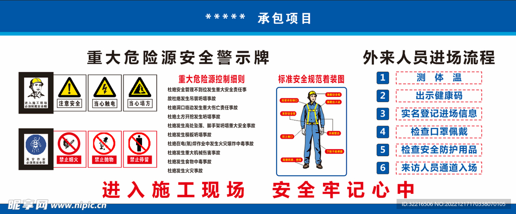 施工警示牌