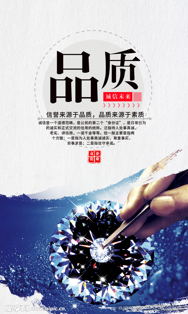 保证品质企业宣传展板海报