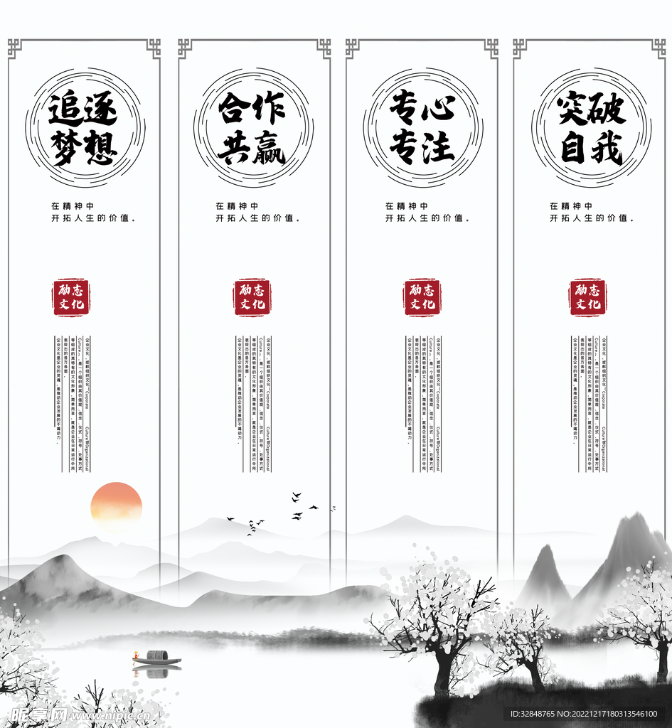企业文化励志海报展板