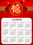 兔年日历