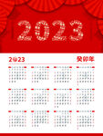 2023兔年挂历 