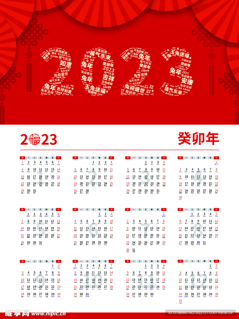 2023兔年挂历 