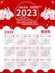 2023兔年挂历 