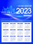  2023年挂历