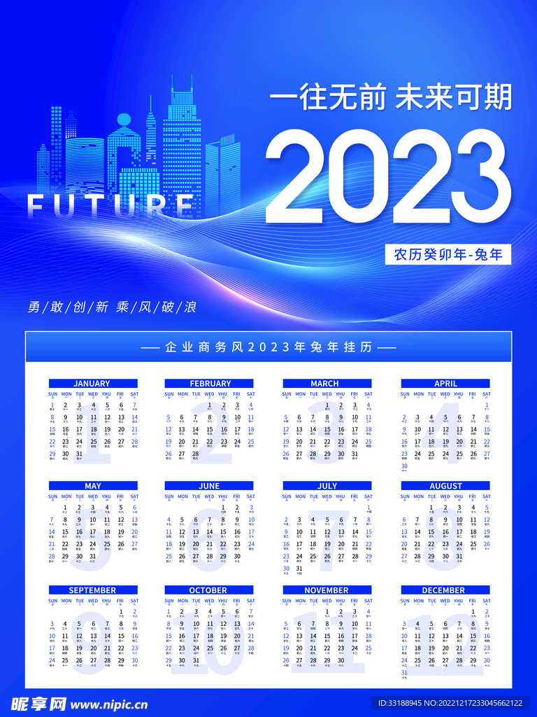  2023年挂历